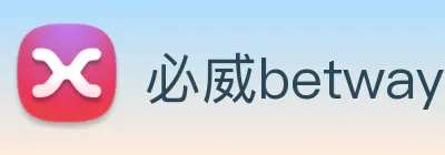 必威betway Logo